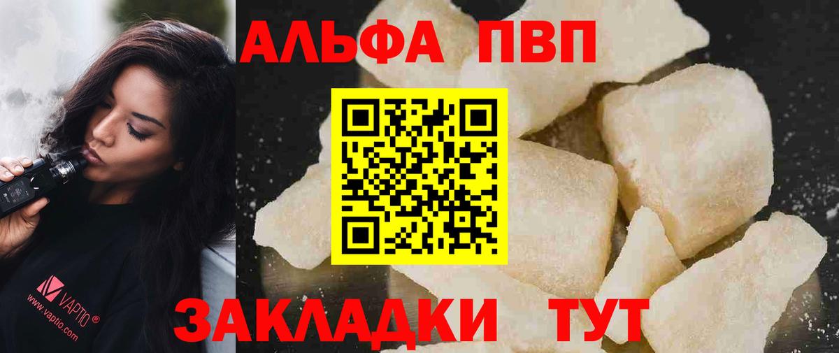 Альфа ПВП СК  Alpha PVP СК  Alpha-PVP  Вход с VPN  где найти   Соликамск 