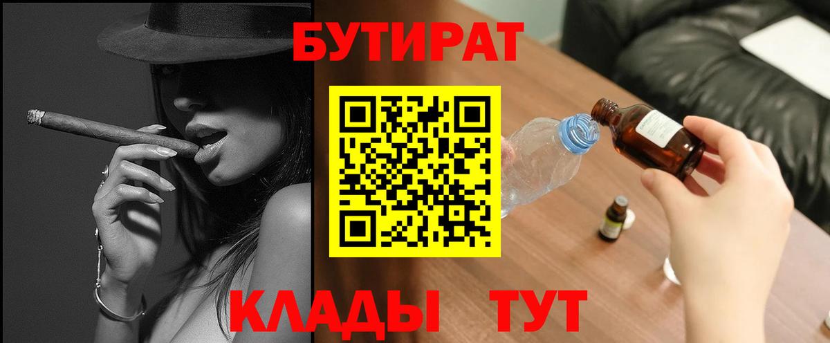 БУТИРАТ оксибутират  Вход с VPN  Соликамск 
