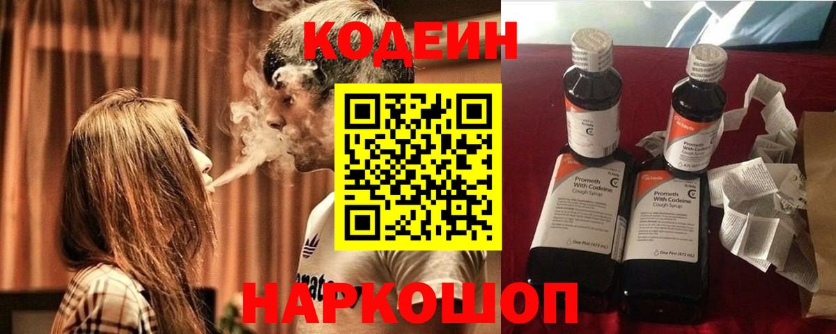 Кодеин Purple Drank  Вход с VPN  Соликамск  Codein Purple Drank 