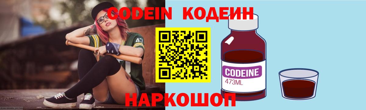 Codein напиток Lean (лин) Соликамск